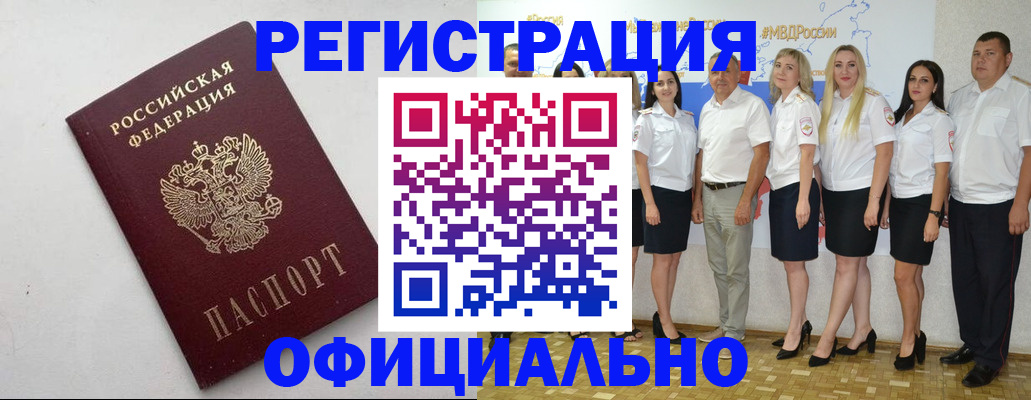 временная регистрация купить в Красноперекопске
